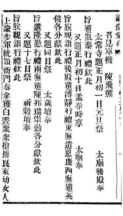 94399_諭摺汇存_