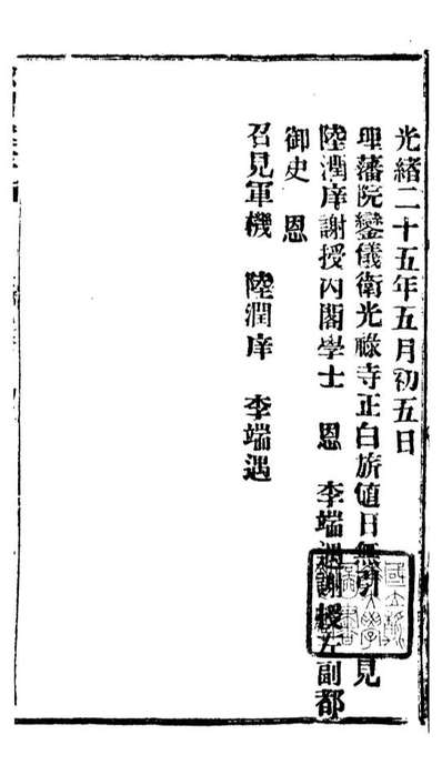 G094503_諭摺汇存_.pdf