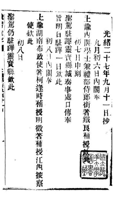 94596_諭摺汇存_