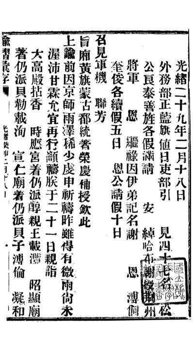 94693_諭摺汇存_