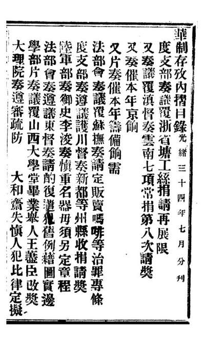 94922_华制存攷_北平擷华书局