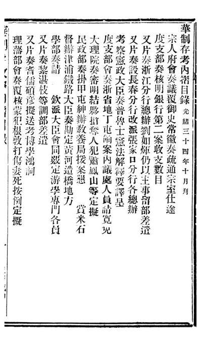 94940_华制存攷_北平擷华书局