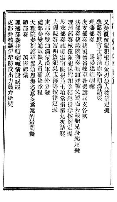 94940_华制存攷_北平擷华书局