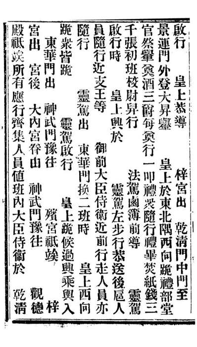 94947_华制存攷_北平擷华书局