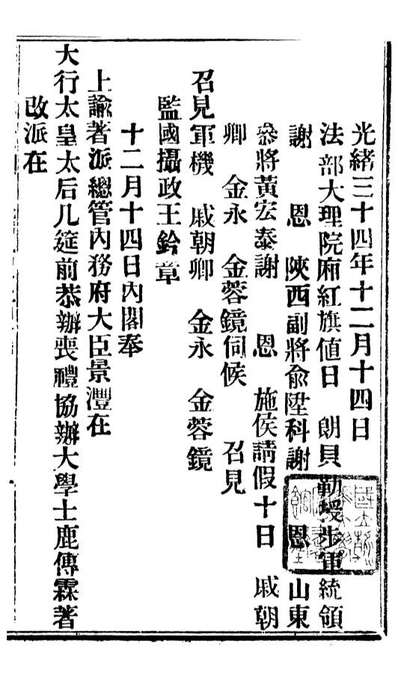 94951_华制存攷_北平擷华书局