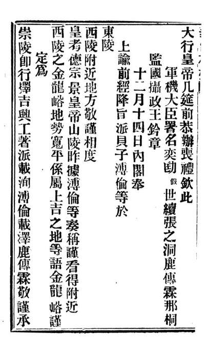 94951_华制存攷_北平擷华书局
