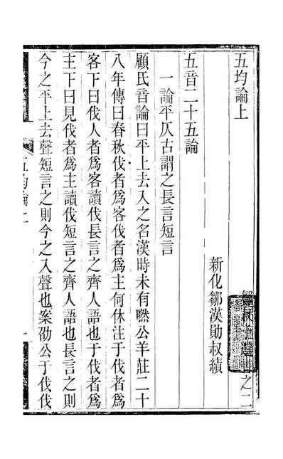 95236_邹叔子遗书_邹汉勋其孙代钧