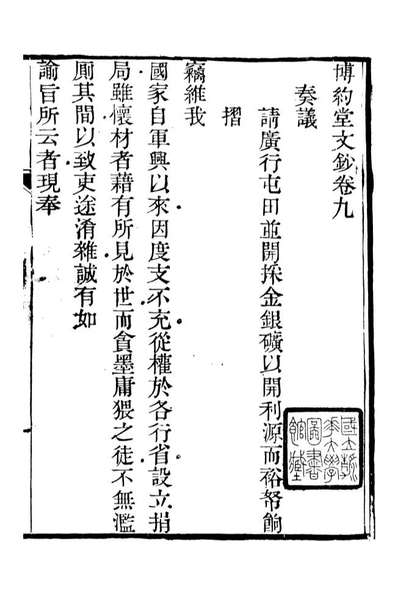 95370_枉川全集_杨琪光武陵杨氏