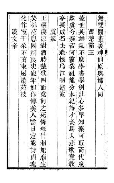95434_琴志楼丛书_易顺鼎