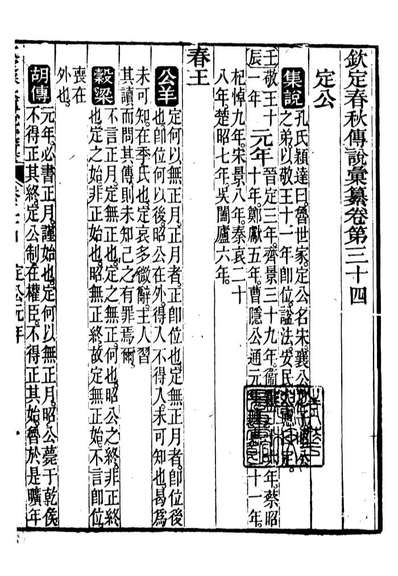 95716_御纂七经_江南书局