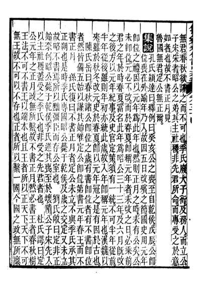 95716_御纂七经_江南书局