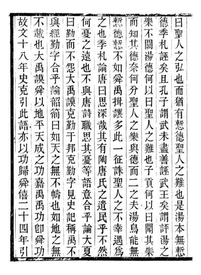 95739_古文尚书正辞_吴文耀