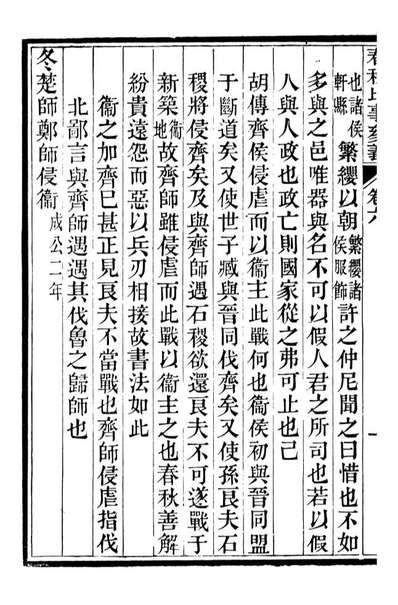 95794_春秋比事参议_桂含章石埭桂氏务本堂