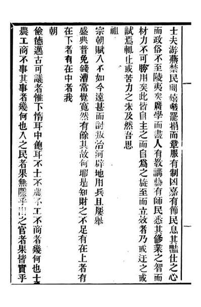 96171_中外大略_罗传绪经韵楼