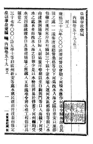 96254_皇朝掌故汇编_张寿鏞求实书社