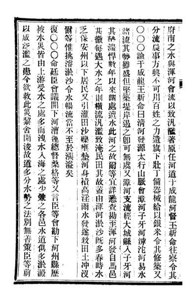 96254_皇朝掌故汇编_张寿鏞求实书社