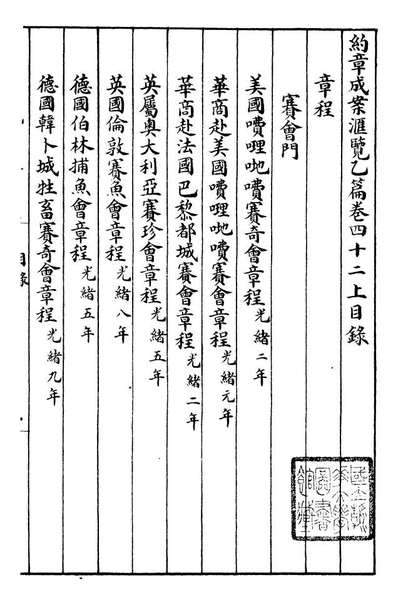 96400_约章成案汇览乙篇_北洋洋务局