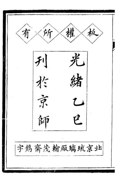 96411_读例存疑_薛允升