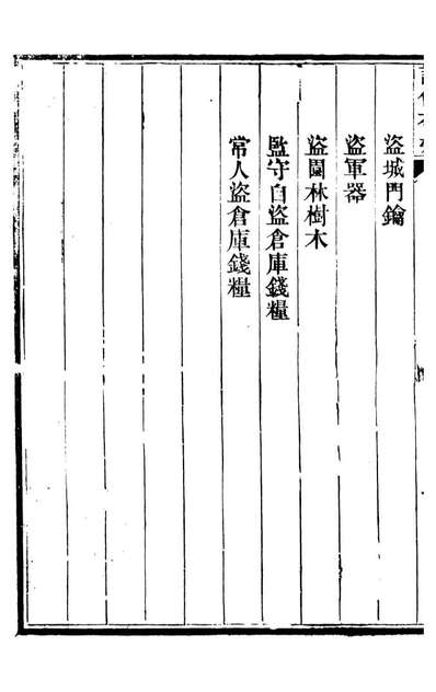 G096427_读例存疑_薛允升.pdf