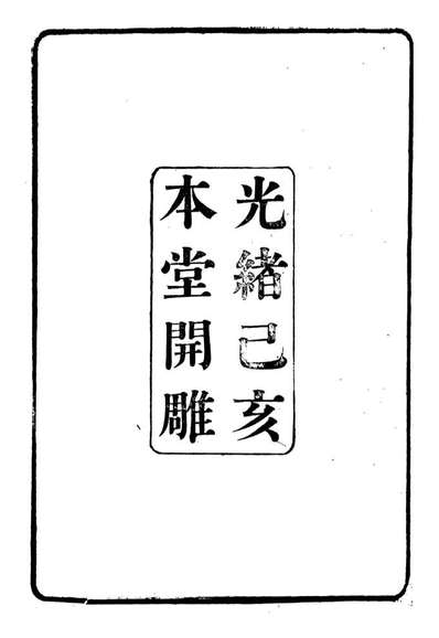 96451_江南陆师学堂武备课程_钱德培江南陆师学堂