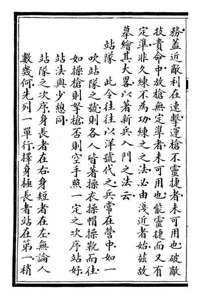 G096469_自强军西法类编_沈敦和顺成书局.pdf