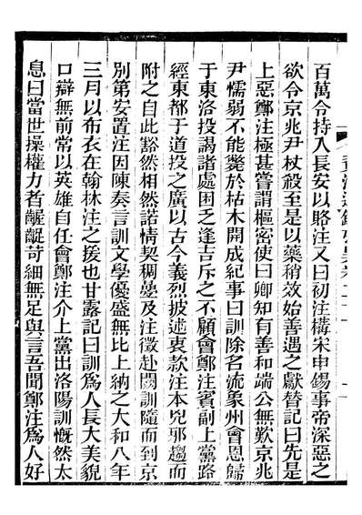 G096581_资治通鉴考异_司马光广雅书局.pdf