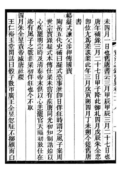 96584_资治通鉴考异_司马光广雅书局