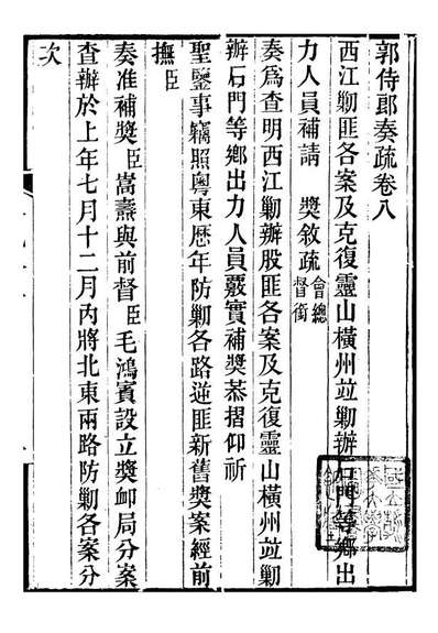 96592_郭侍郎奏疏_郭嵩燾