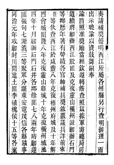 96592_郭侍郎奏疏_郭嵩燾
