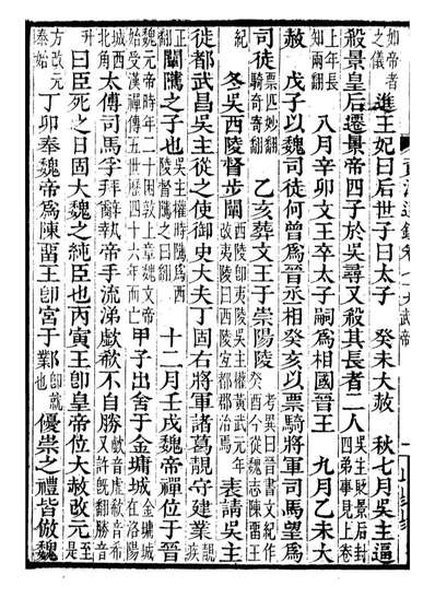 96620_资治通鉴全书_胡元常长沙杨德吾