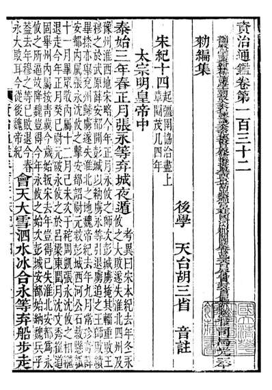 96636_资治通鉴全书_胡元常长沙杨德吾