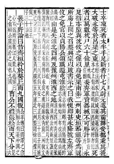 96636_资治通鉴全书_胡元常长沙杨德吾