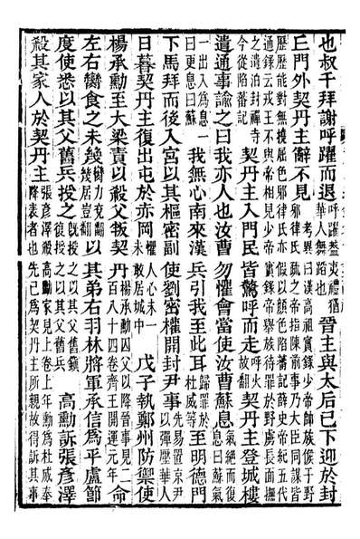 96687_资治通鉴全书_胡元常长沙杨德吾