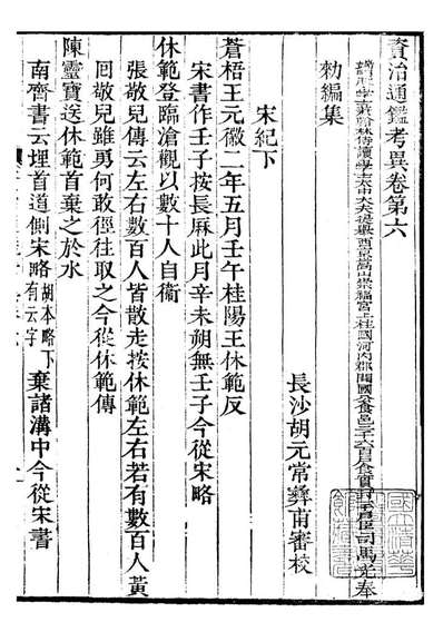 96700_资治通鉴全书_胡元常长沙杨德吾