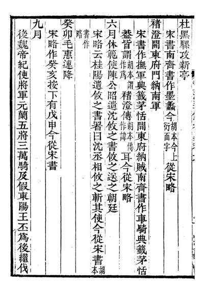 96700_资治通鉴全书_胡元常长沙杨德吾