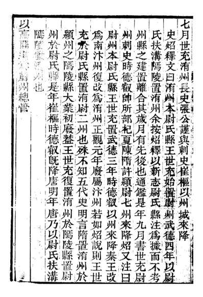 96716_资治通鉴全书_胡元常长沙杨德吾