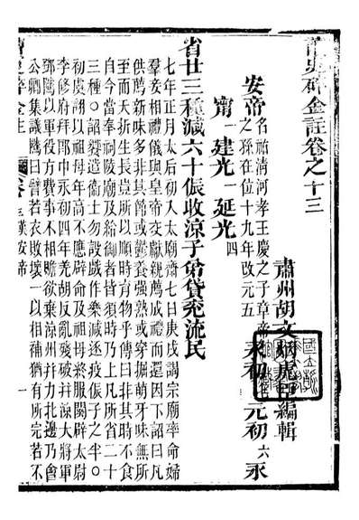 96752_读史碎金_胡文炳兰石斋