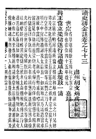 G096812_读史碎金_胡文炳兰石斋.pdf