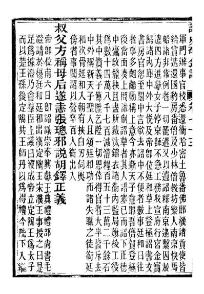 G096812_读史碎金_胡文炳兰石斋.pdf