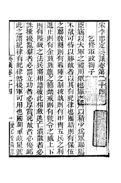 G096847_李忠定集_李纲爱日堂.pdf