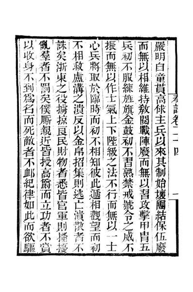 G096847_李忠定集_李纲爱日堂.pdf