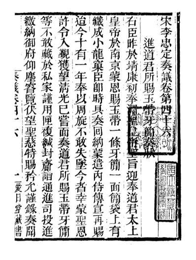 96852_李忠定集_李纲爱日堂