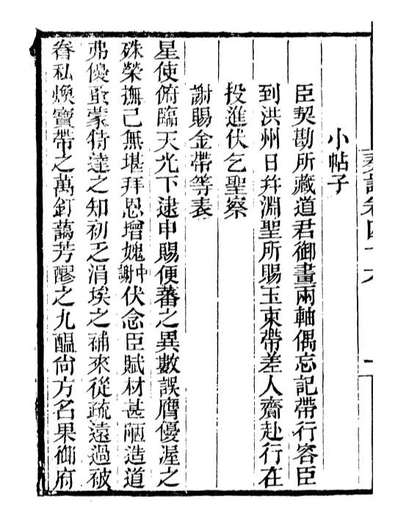 96852_李忠定集_李纲爱日堂