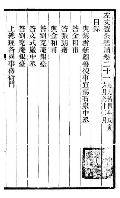97022_左文襄公全集左文襄公书牍_左宗棠
