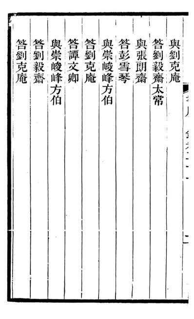 97022_左文襄公全集左文襄公书牍_左宗棠