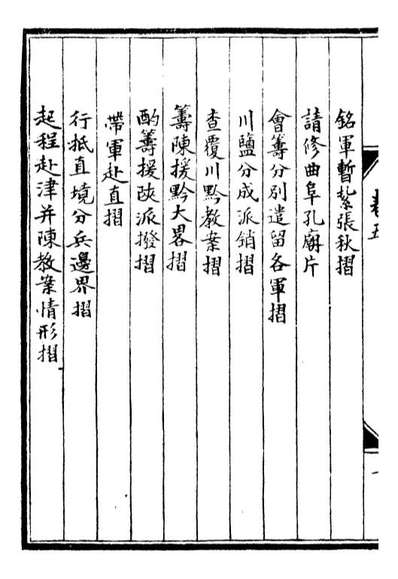 G097068_李肃毅伯奏议_李鸿章鸿文书局.pdf