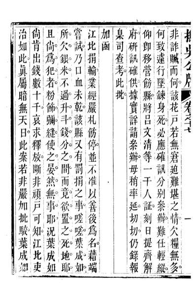 97130_抚吴公牍_丁日昌门人林达泉