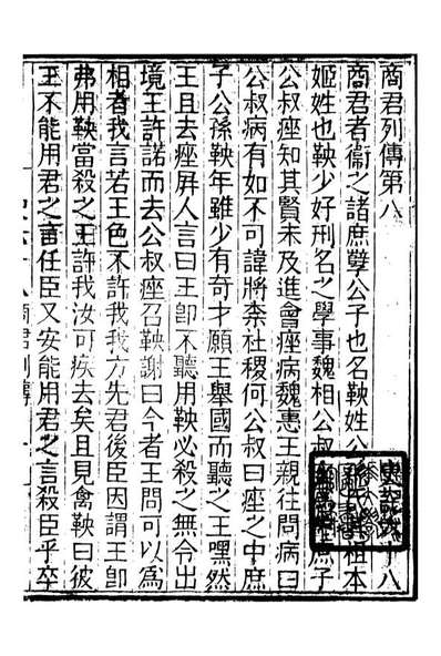 G097173_评点史记_司马迁武昌张氏.pdf