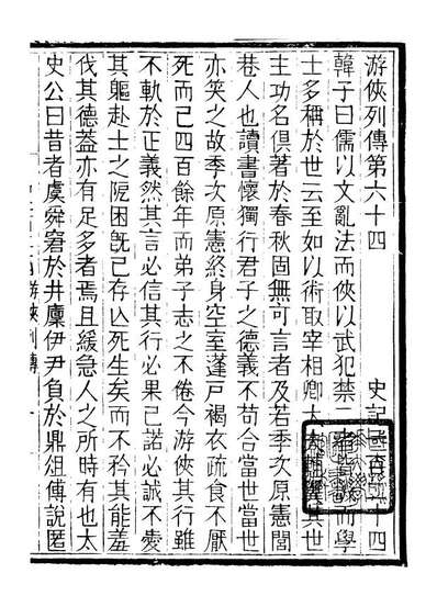 G097179_评点史记_司马迁武昌张氏.pdf