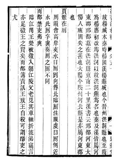 G097200_思益堂三史校注汉书注校补_周寿昌长沙周氏.pdf